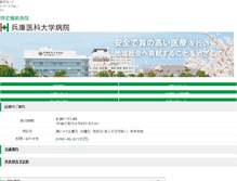 Tablet Screenshot of hosp.hyo-med.ac.jp